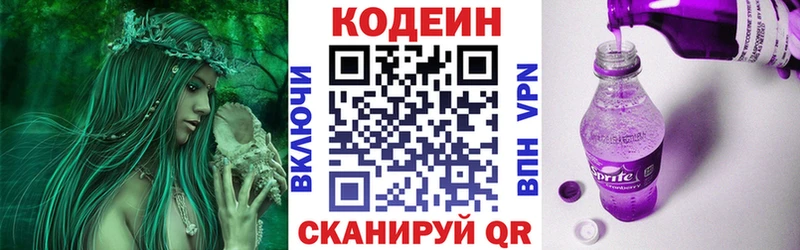 Codein Purple Drank  Купить где  Лесной 